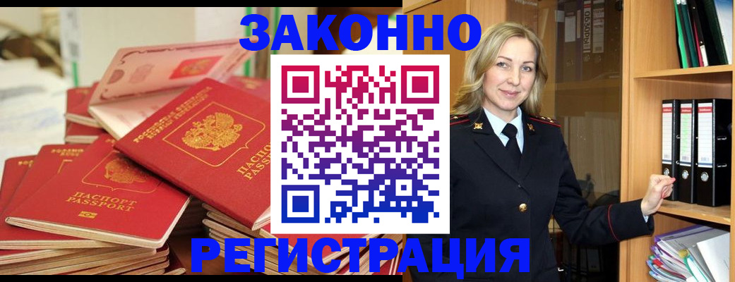 прописка паспорт в Тыве