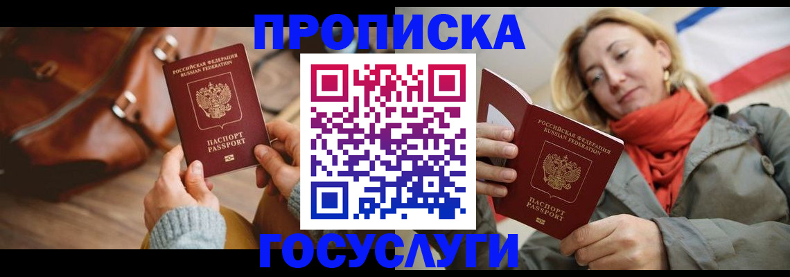 временная регистрация недорого в Тыве