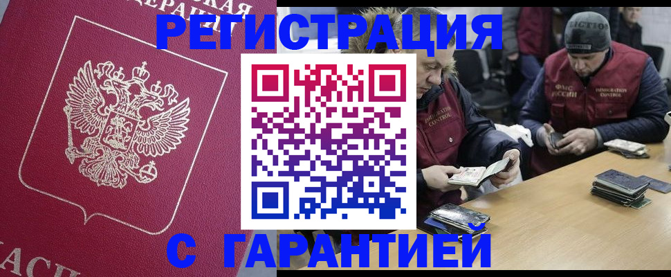 прописка 2025 в Тыве