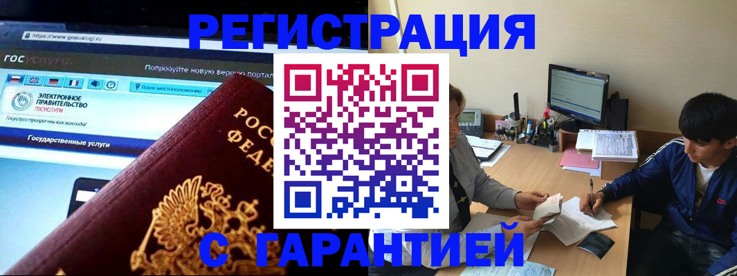 временная регистрация купить в Тыве